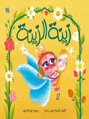 cover image of Zaina's Accessories